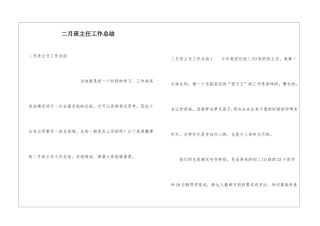 二月班主任工作总结