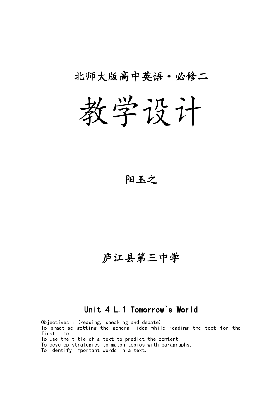2025年高中英语必修二全套教案北师大版_第1页