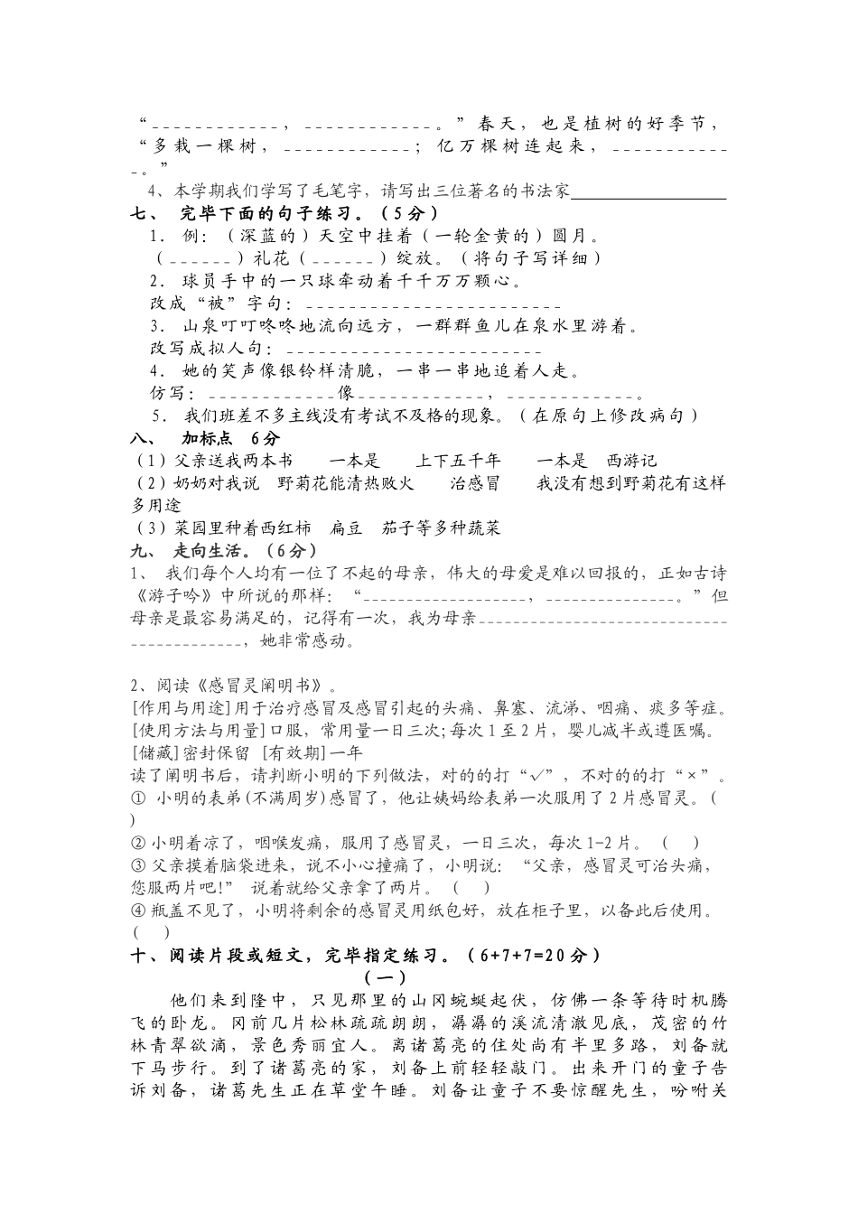 2025年试题.习题—苏教版小学四年级下册语文期末测试题全套_第2页