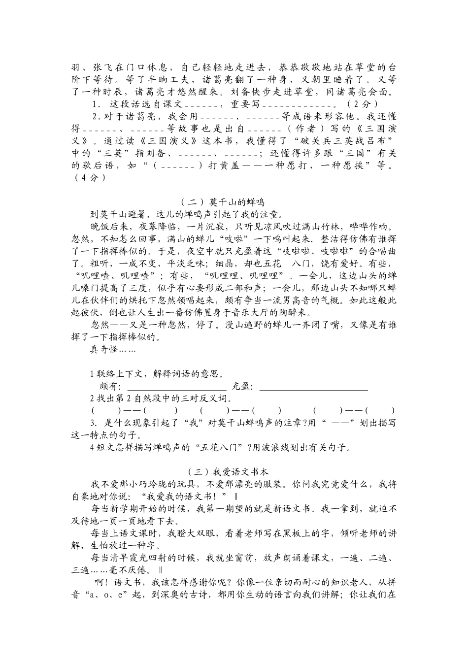 2025年试题.习题—苏教版小学四年级下册语文期末测试题全套_第3页
