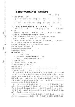 2025年试题.习题—苏教版小学四年级下册语文期末测试题全套