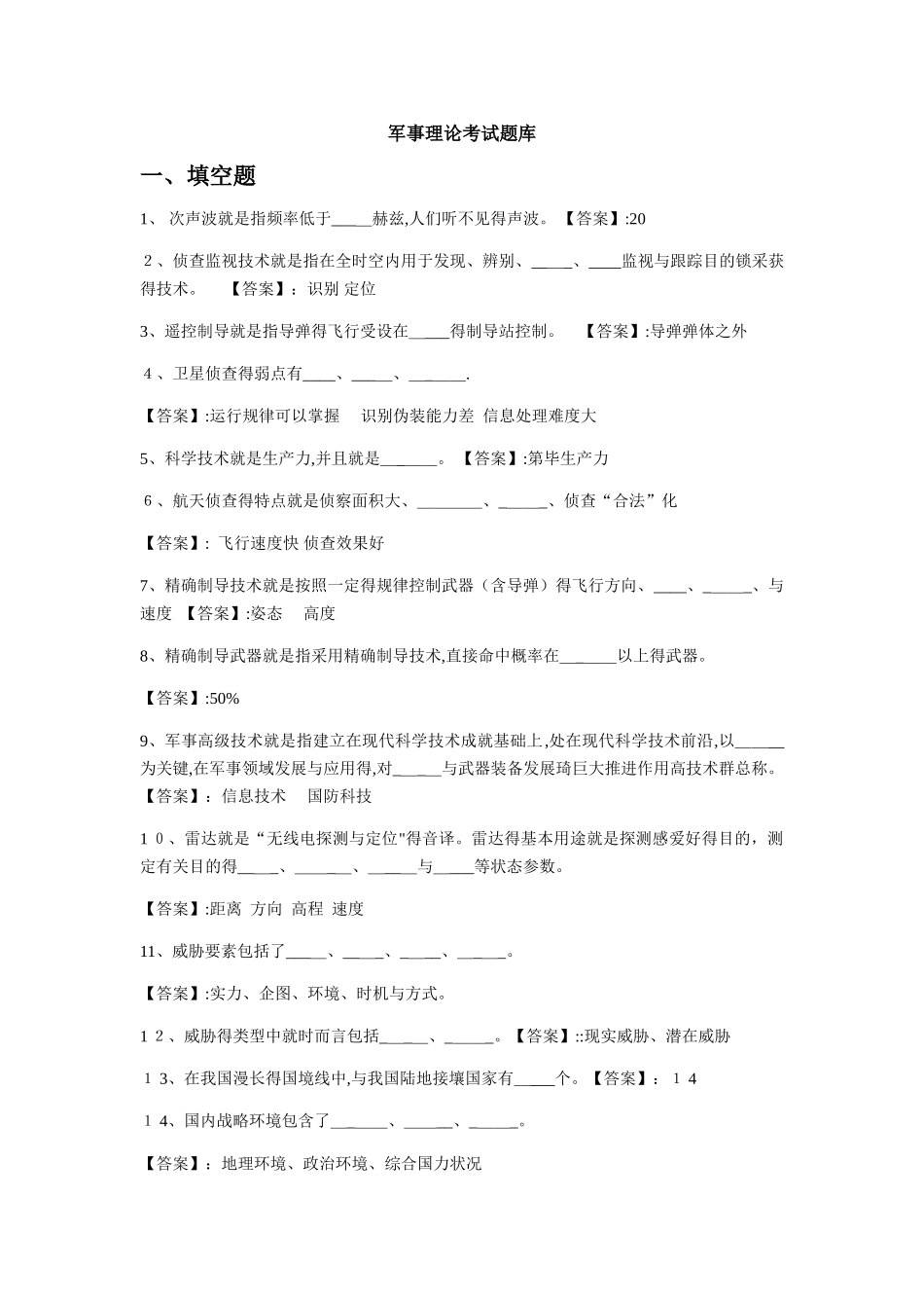 2025年军事理论考试_第1页