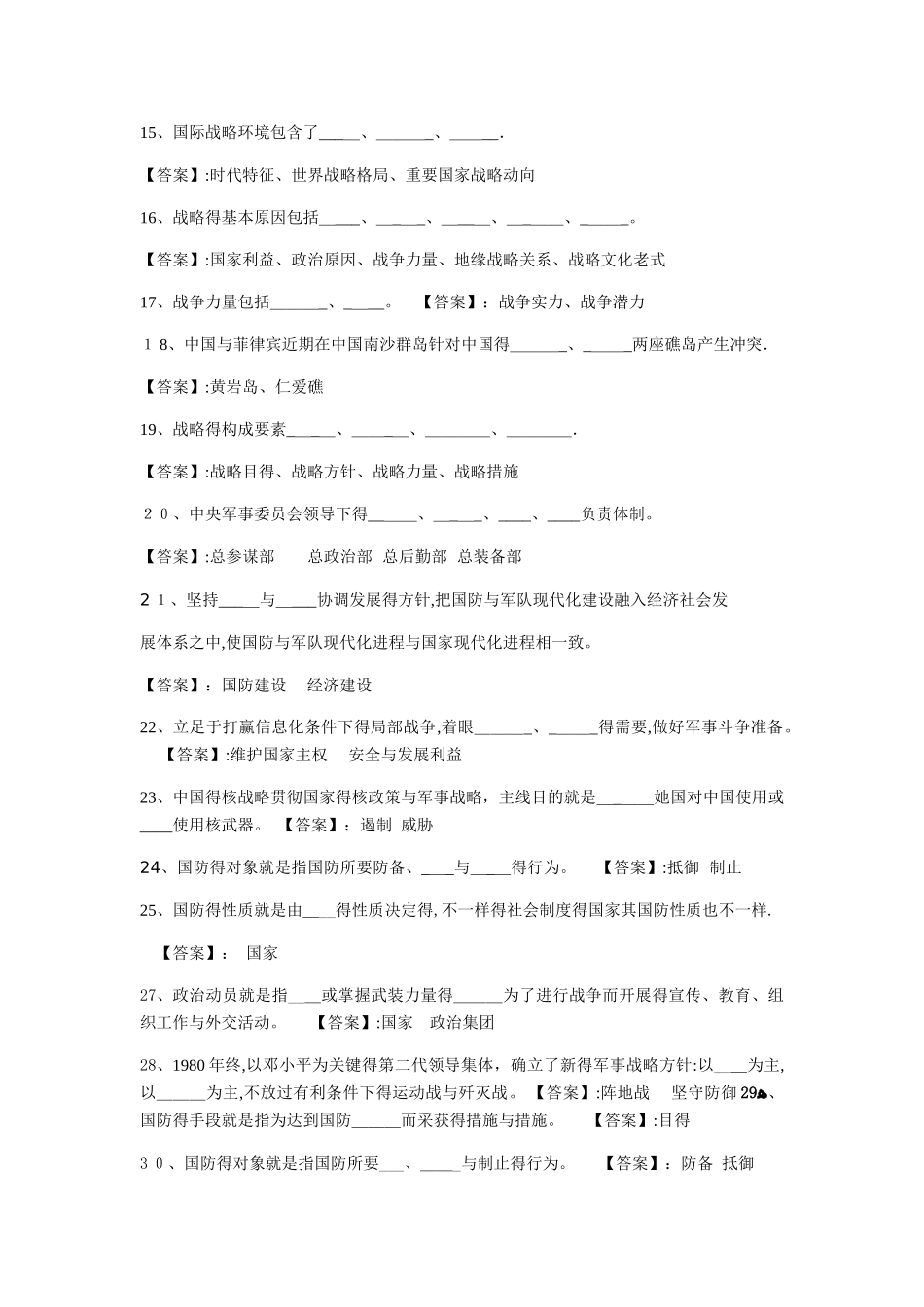 2025年军事理论考试_第2页