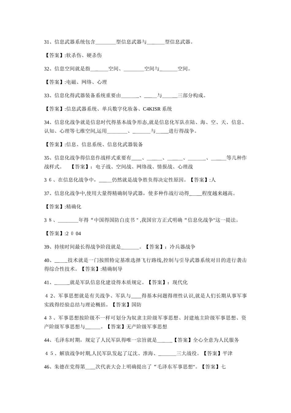 2025年军事理论考试_第3页