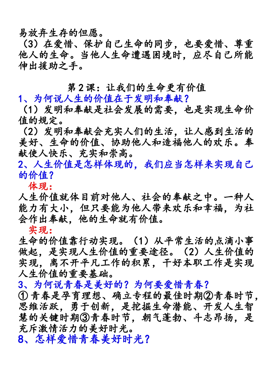 2025年鲁教版七年级政治上册知识点归纳_第2页