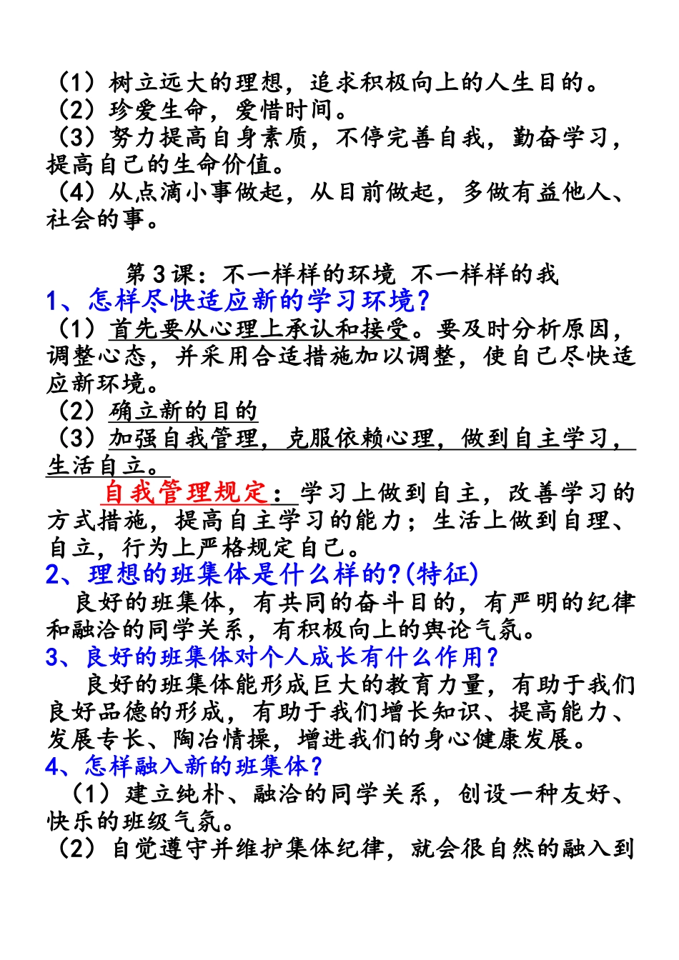 2025年鲁教版七年级政治上册知识点归纳_第3页