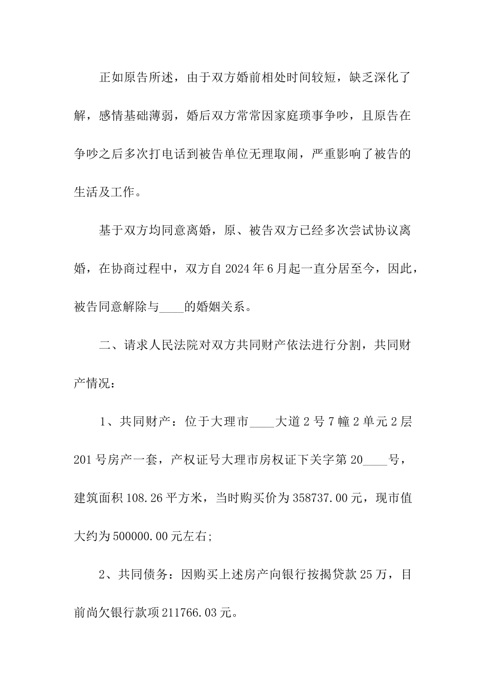 二次离婚答辩状_第2页