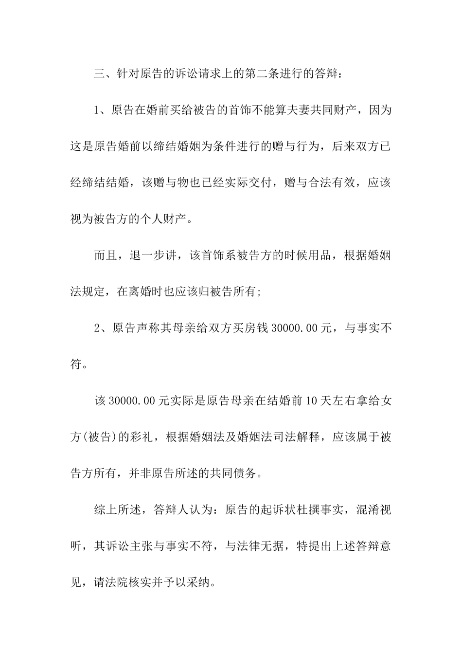 二次离婚答辩状_第3页