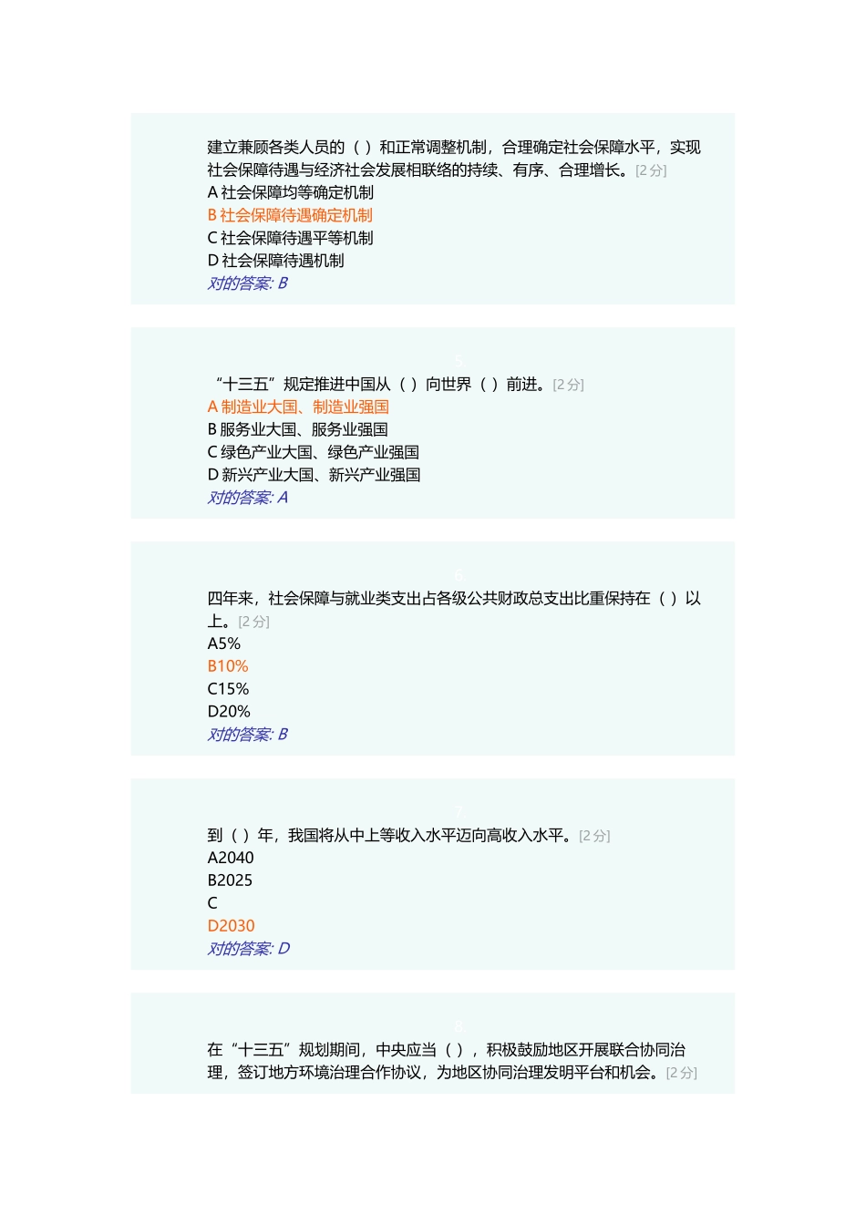 2025年题库试题公务员全员培训十三五规划总体思路的解读试卷答案_第2页