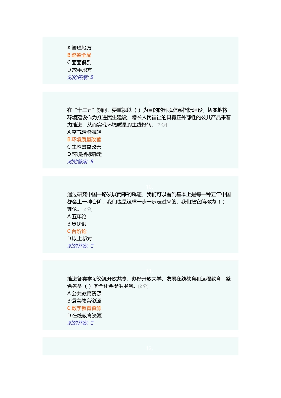 2025年题库试题公务员全员培训十三五规划总体思路的解读试卷答案_第3页