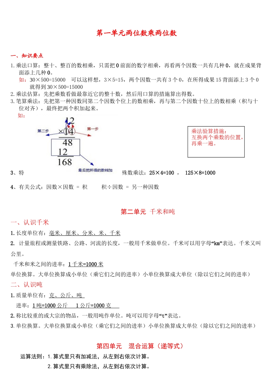 2025年苏教版小学三年级下册数学各单元知识点复习归纳演示教学_第2页