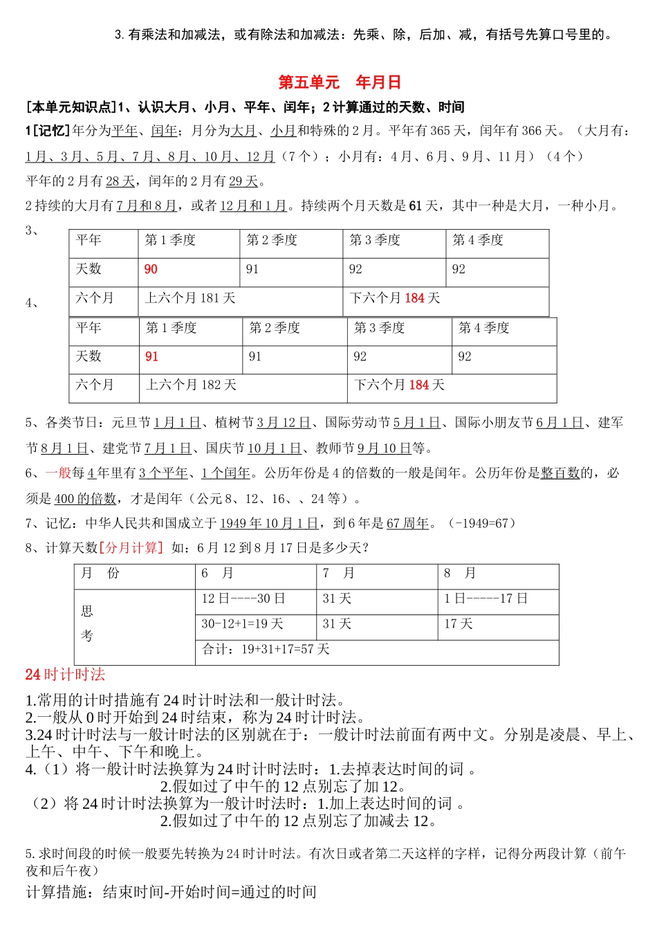 2025年苏教版小学三年级下册数学各单元知识点复习归纳演示教学_第3页