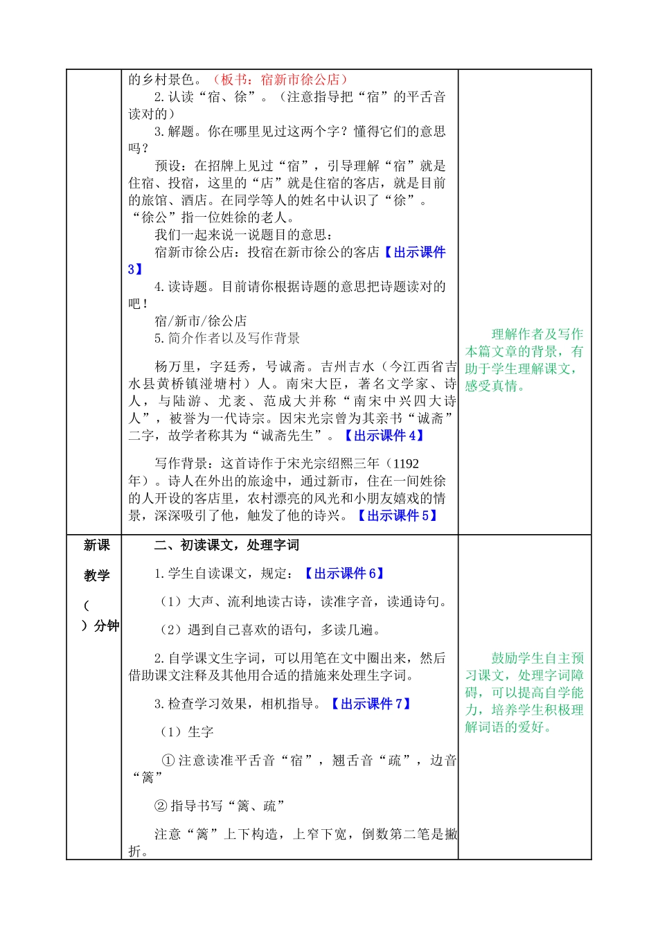 2025年部编版四年级下册语文教案全册_第2页