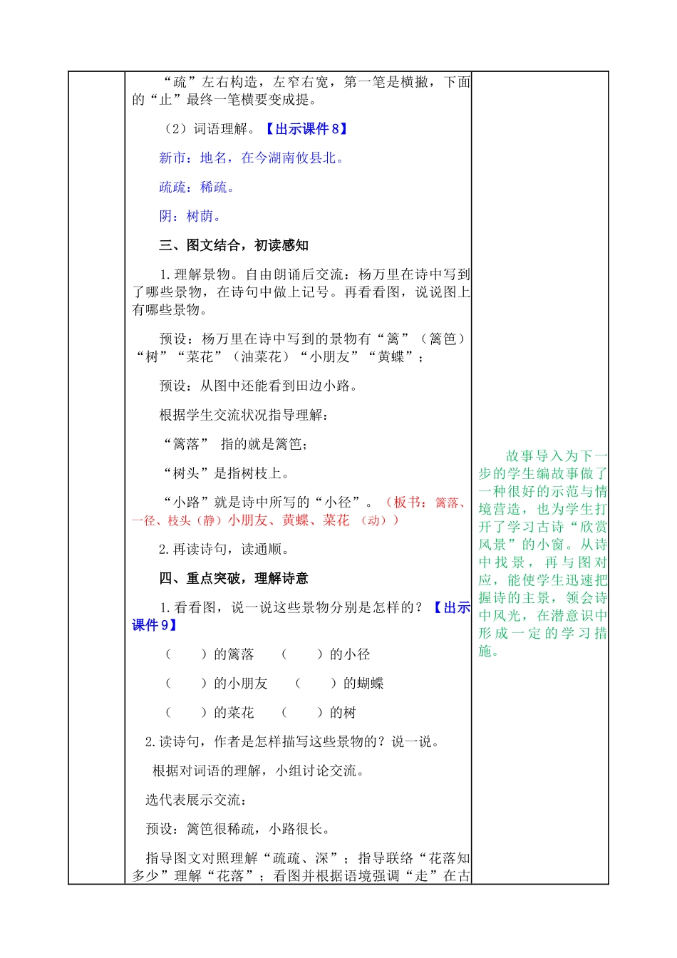 2025年部编版四年级下册语文教案全册_第3页