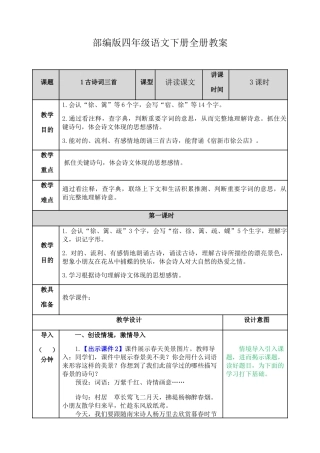 2025年部编版四年级下册语文教案全册