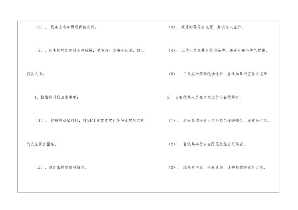 二次破碎机安全技术规程_第3页