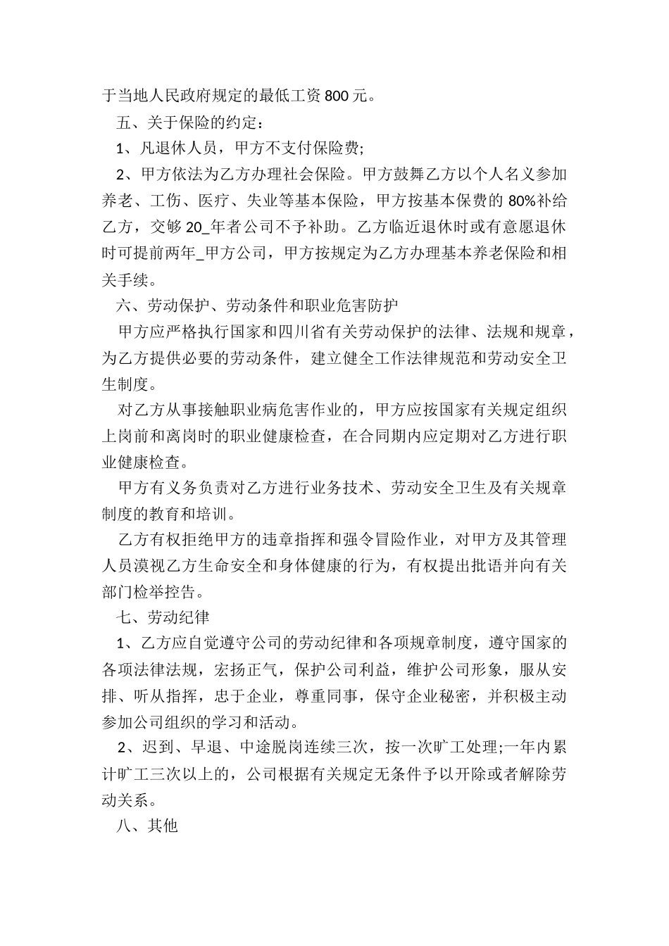 二次固定期限劳动合同_第2页