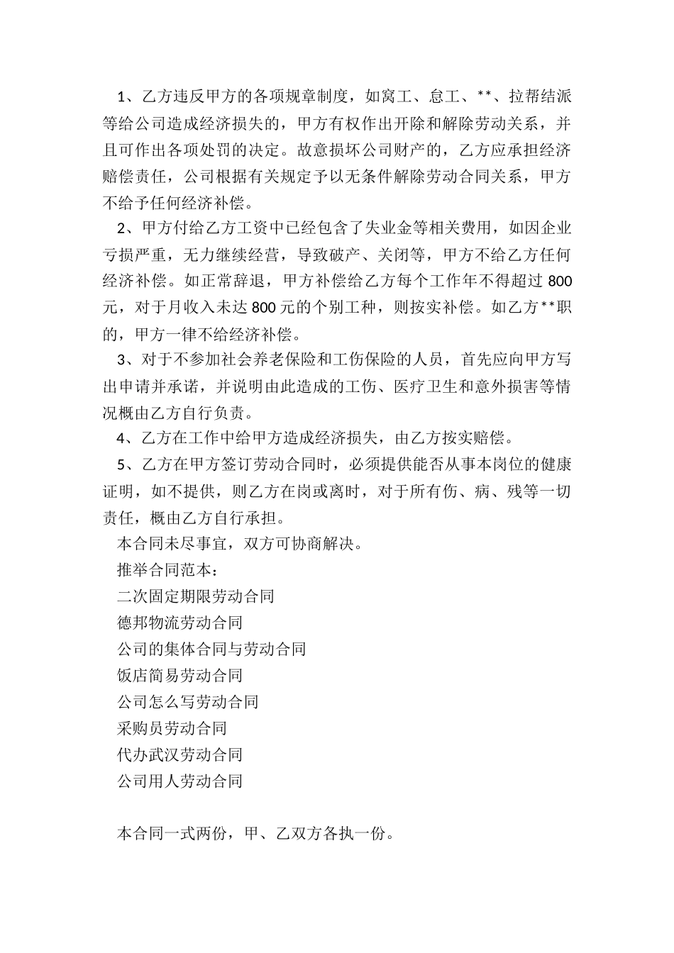 二次固定期限劳动合同_第3页