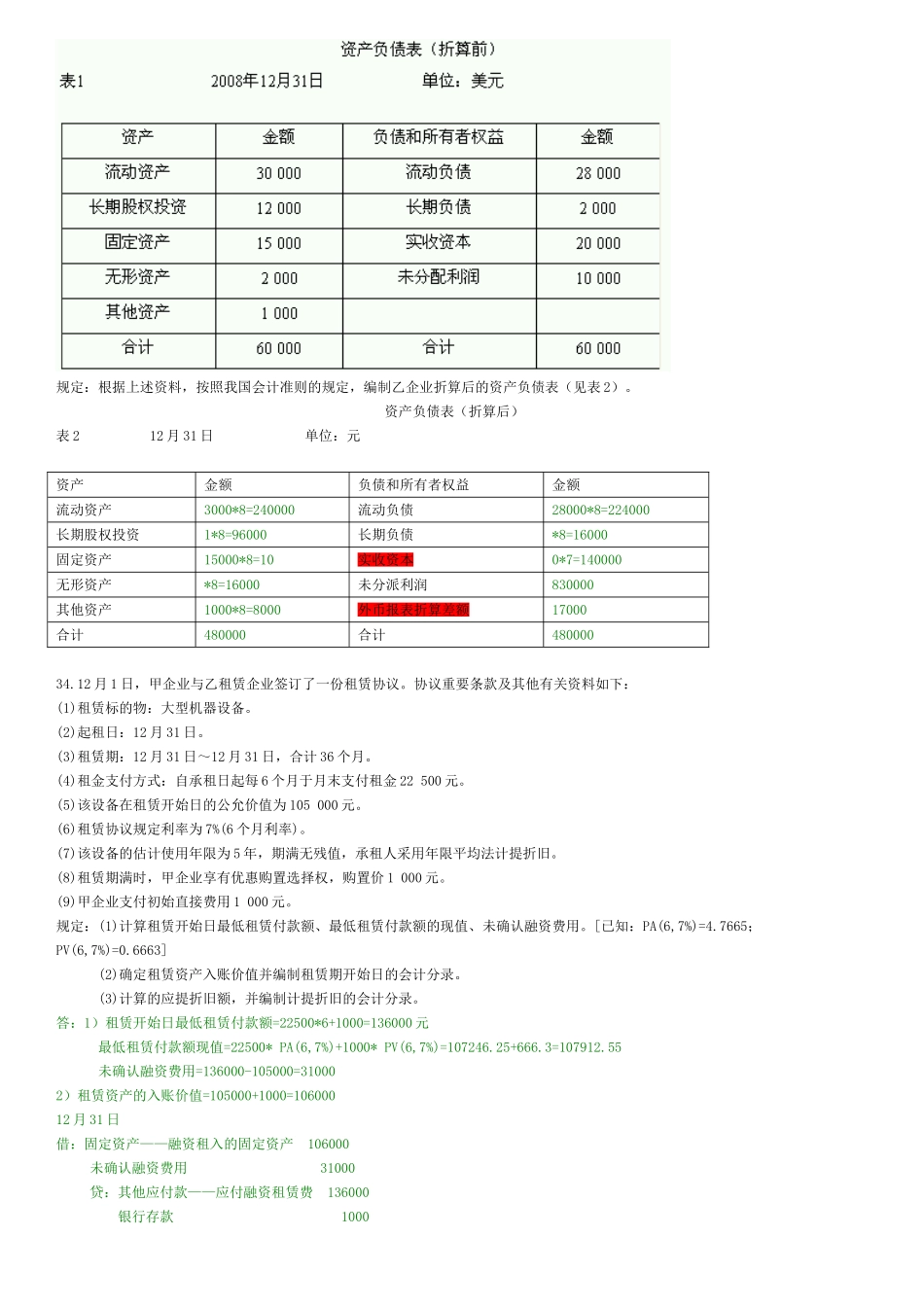 2025年试卷试题—高级财务会计真题及答案全套_第3页