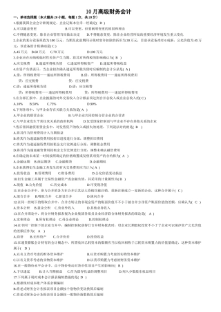 2025年试卷试题—高级财务会计真题及答案全套