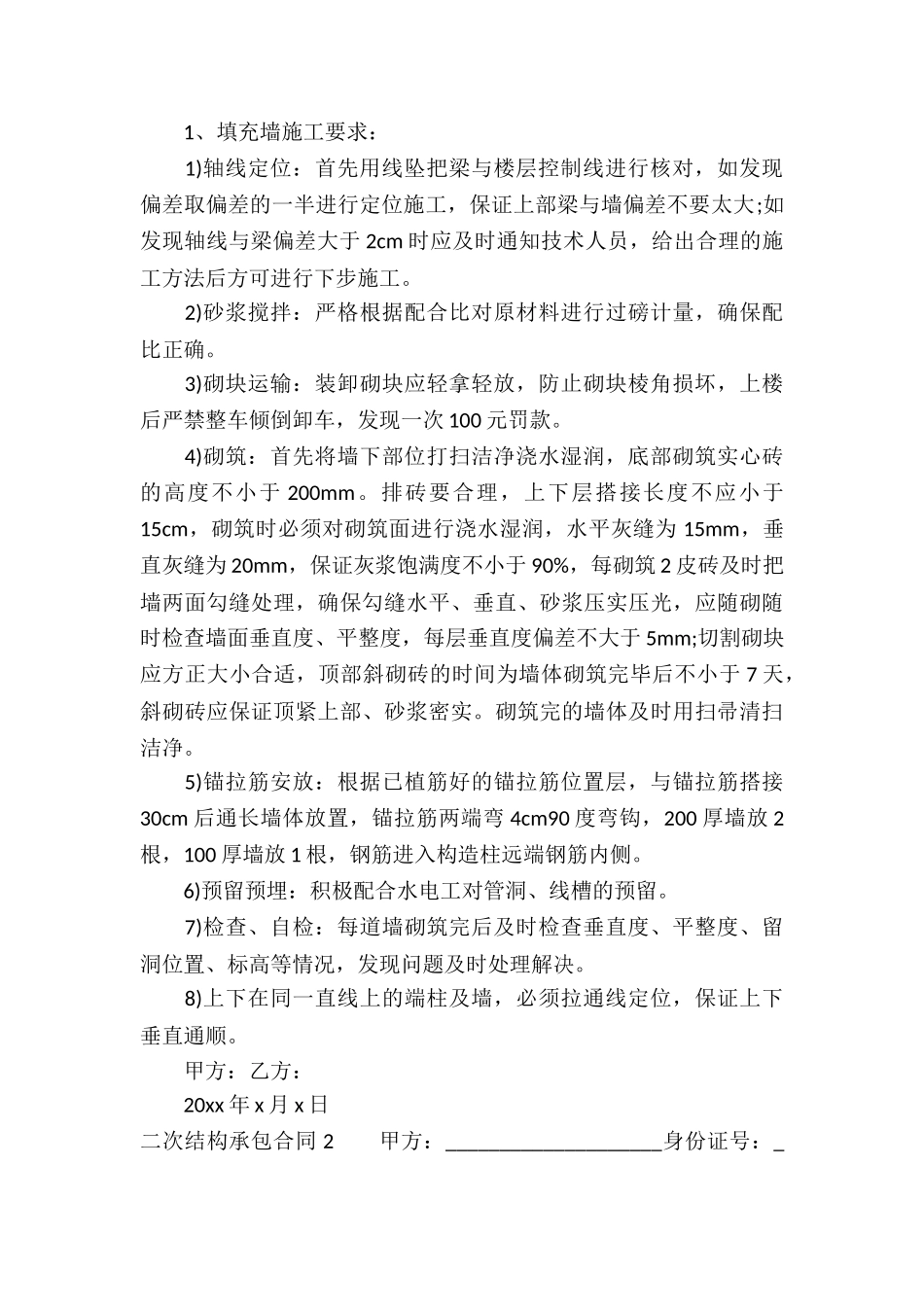 二次结构承包合同-5篇_第2页