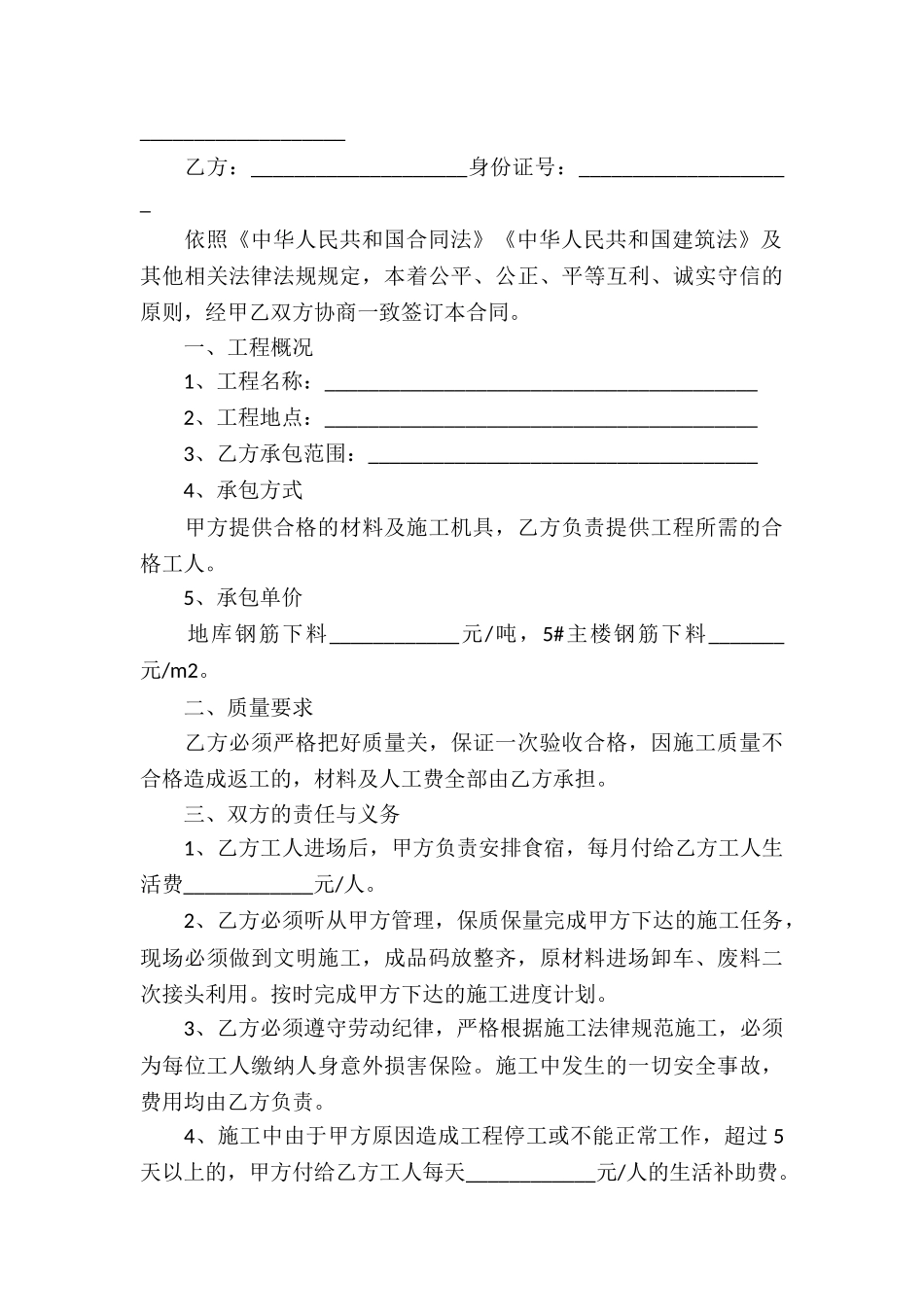 二次结构承包合同-5篇_第3页