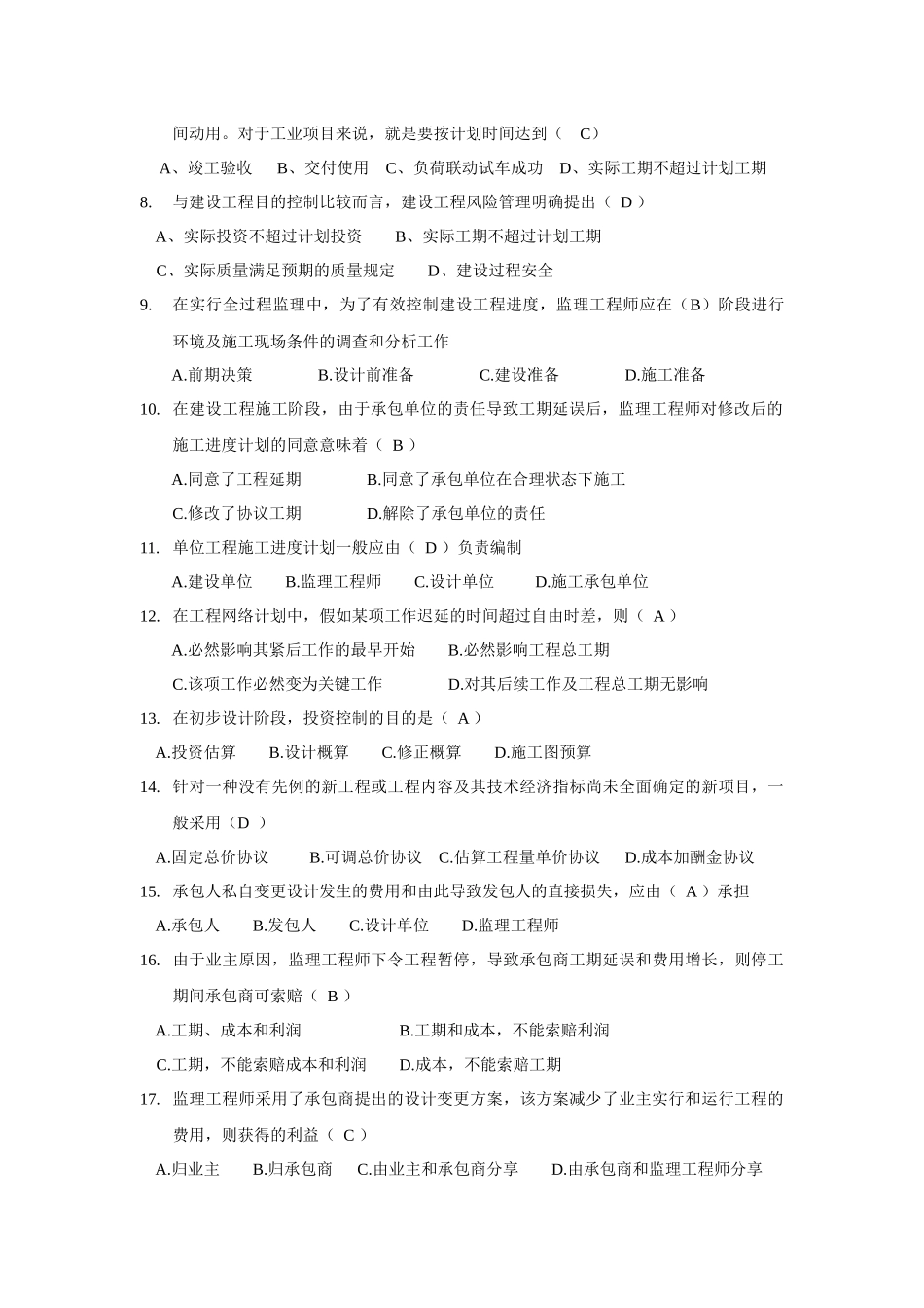 2025年工程建设监理考试模拟试题_第2页