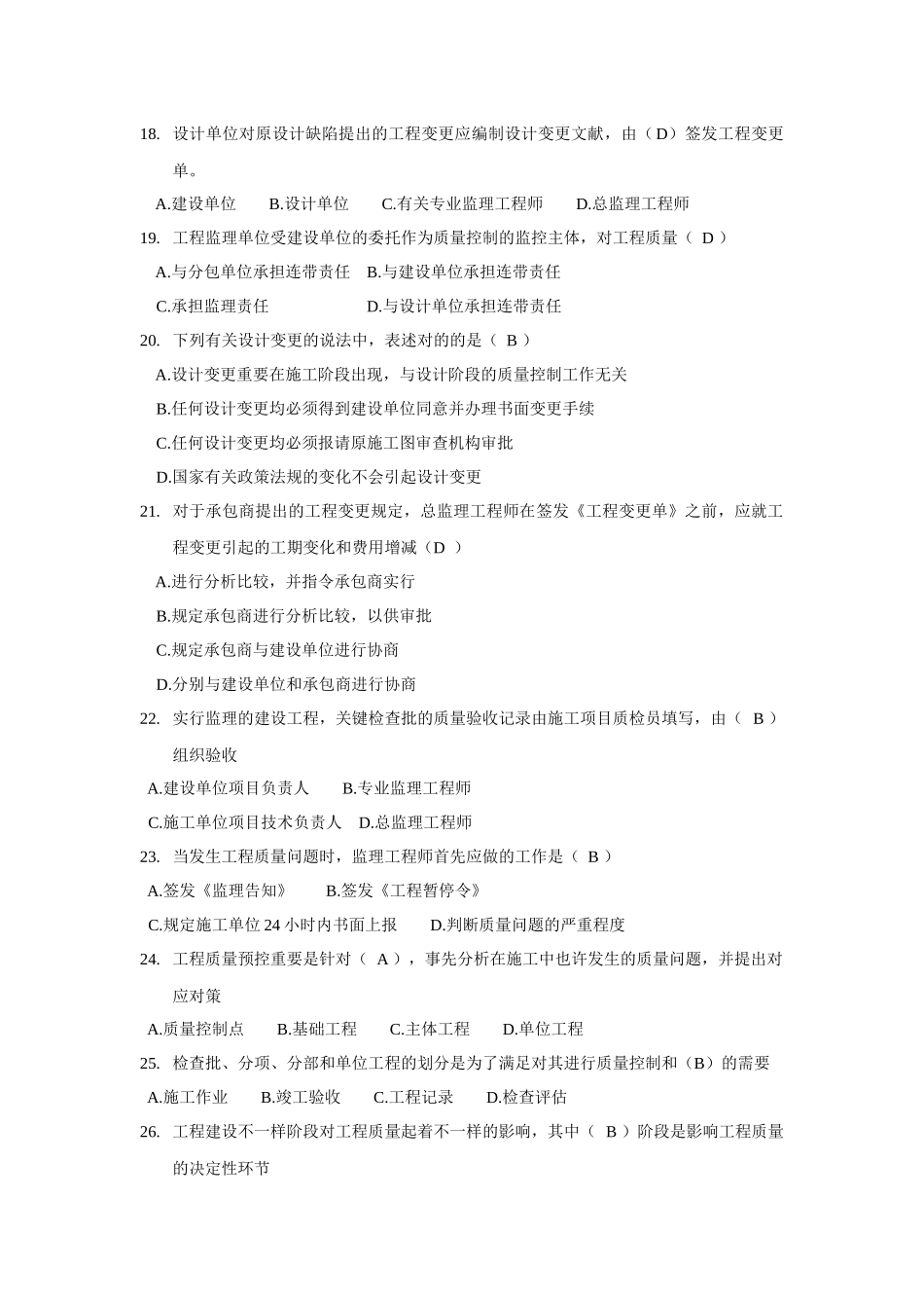 2025年工程建设监理考试模拟试题_第3页