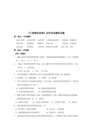 2025年工程建设监理考试模拟试题