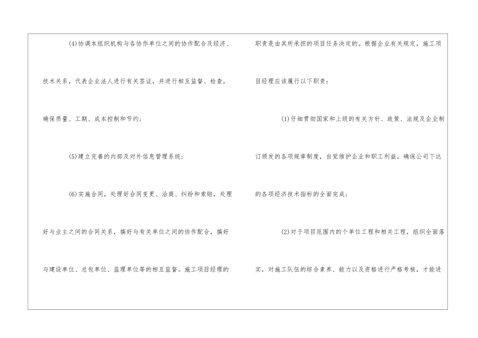 二次装修工程项目经理岗位责任--_第2页