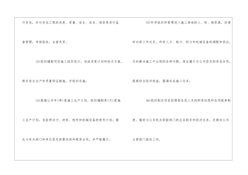 二次装修工程项目经理岗位责任--_第3页