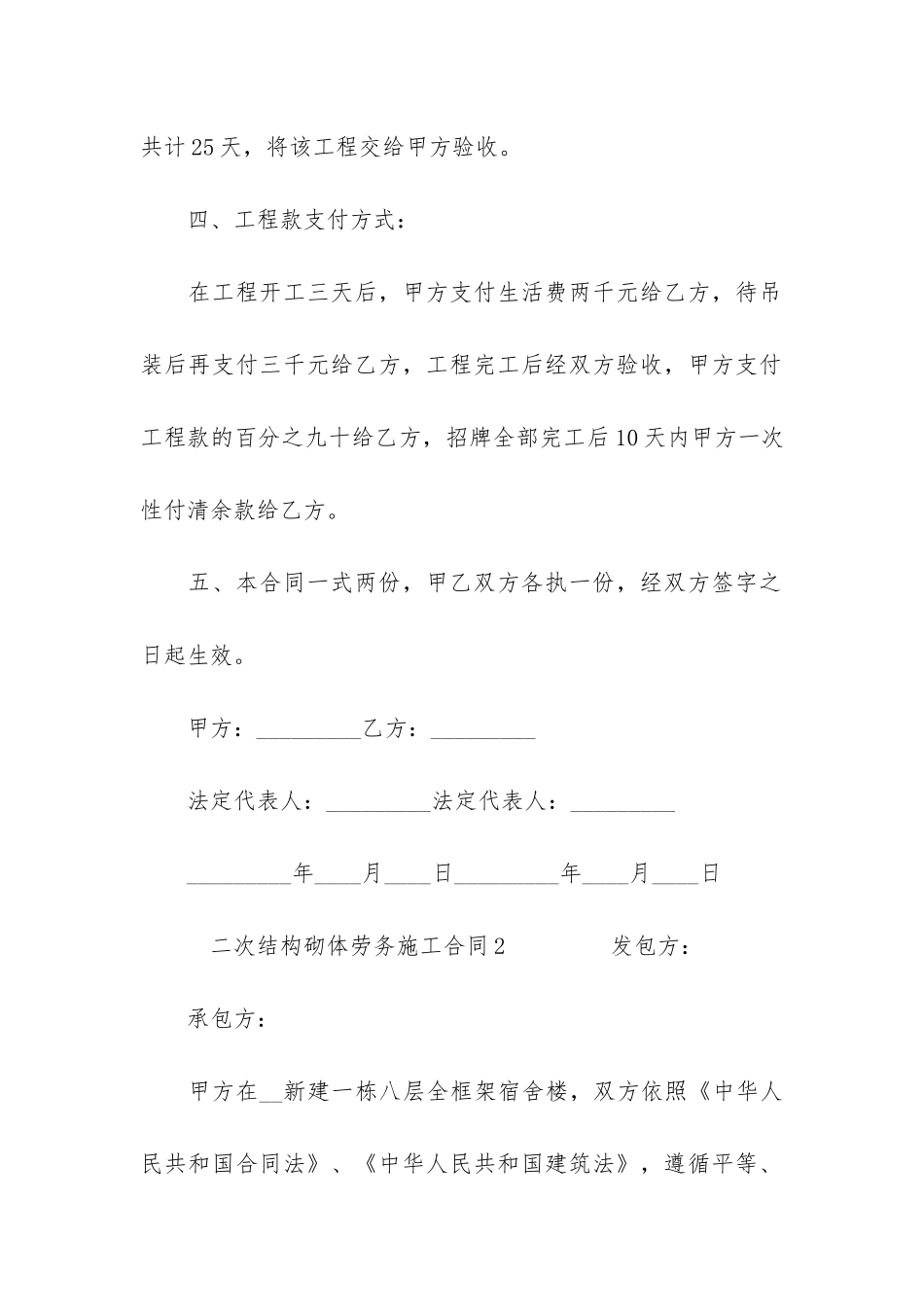 二次结构砌体劳务施工合同3篇-建筑工程二次结构劳务合同_第3页