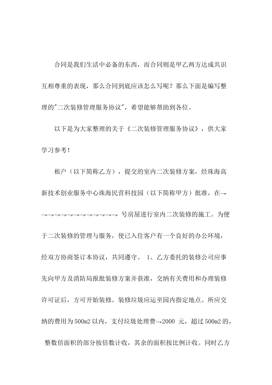 二次装修管理服务协议_第2页