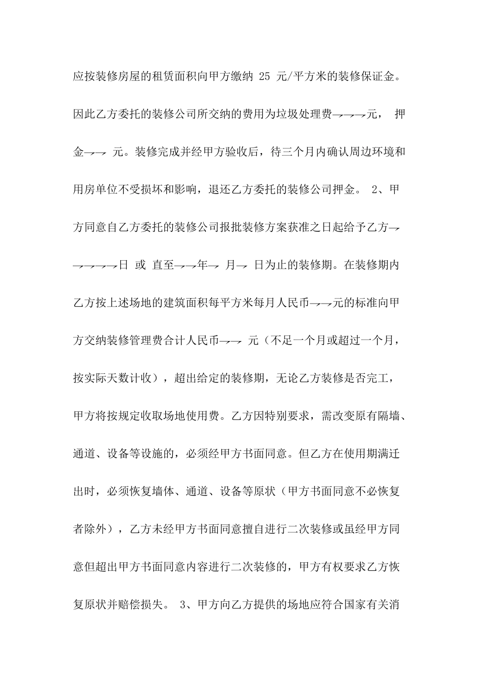 二次装修管理服务协议_第3页