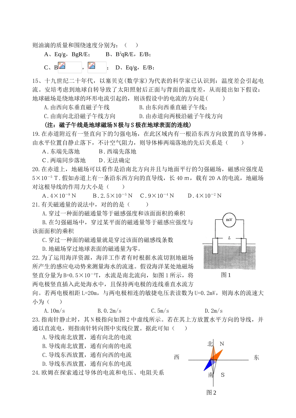 2025年高中物理磁场题库_第2页