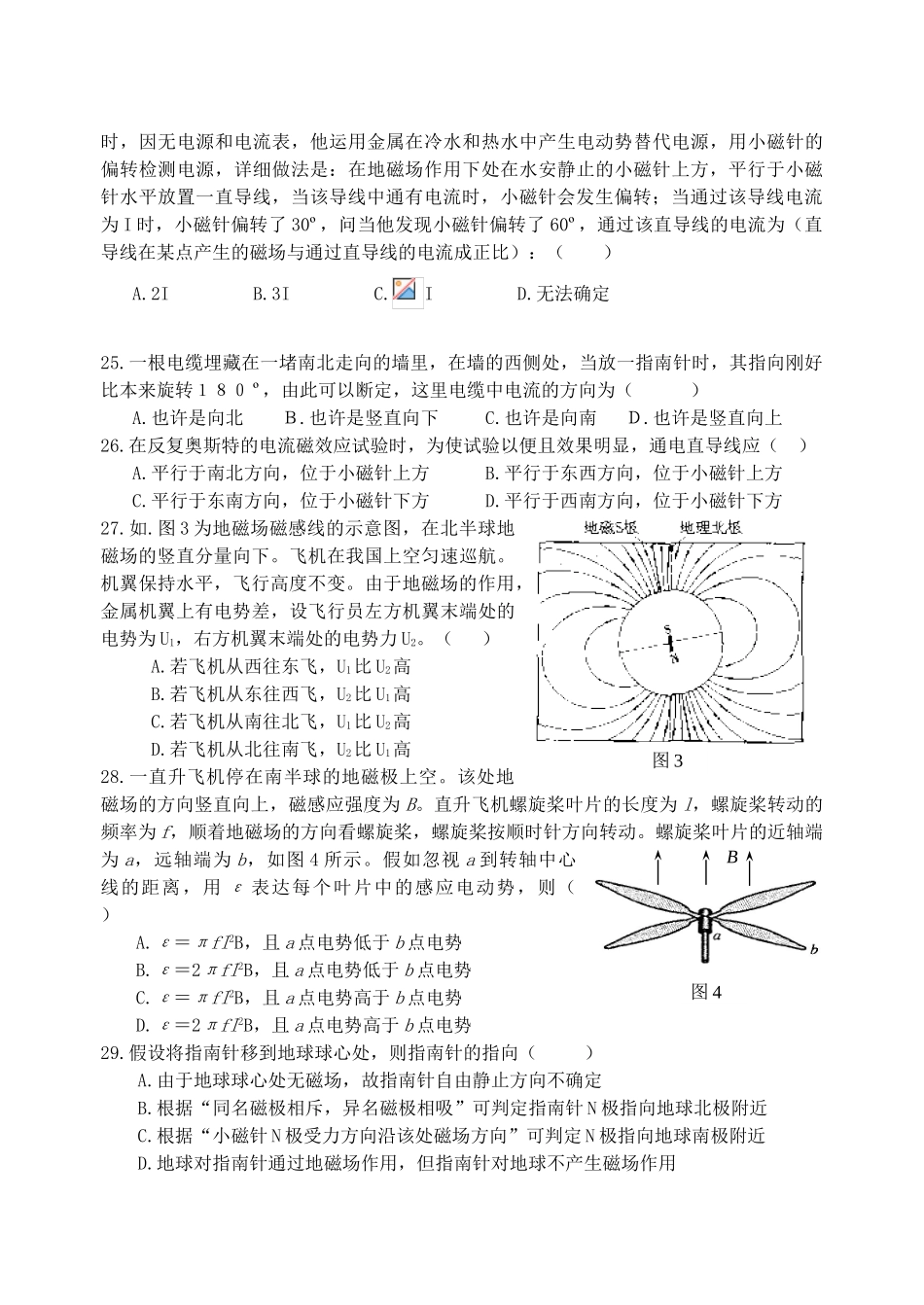 2025年高中物理磁场题库_第3页