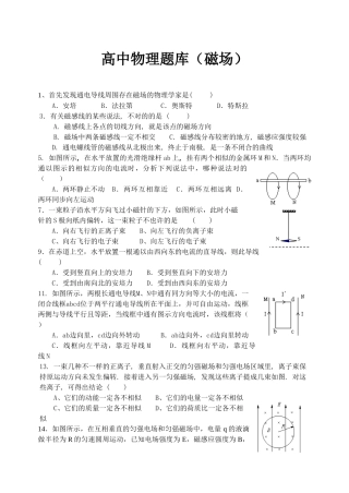 2025年高中物理磁场题库