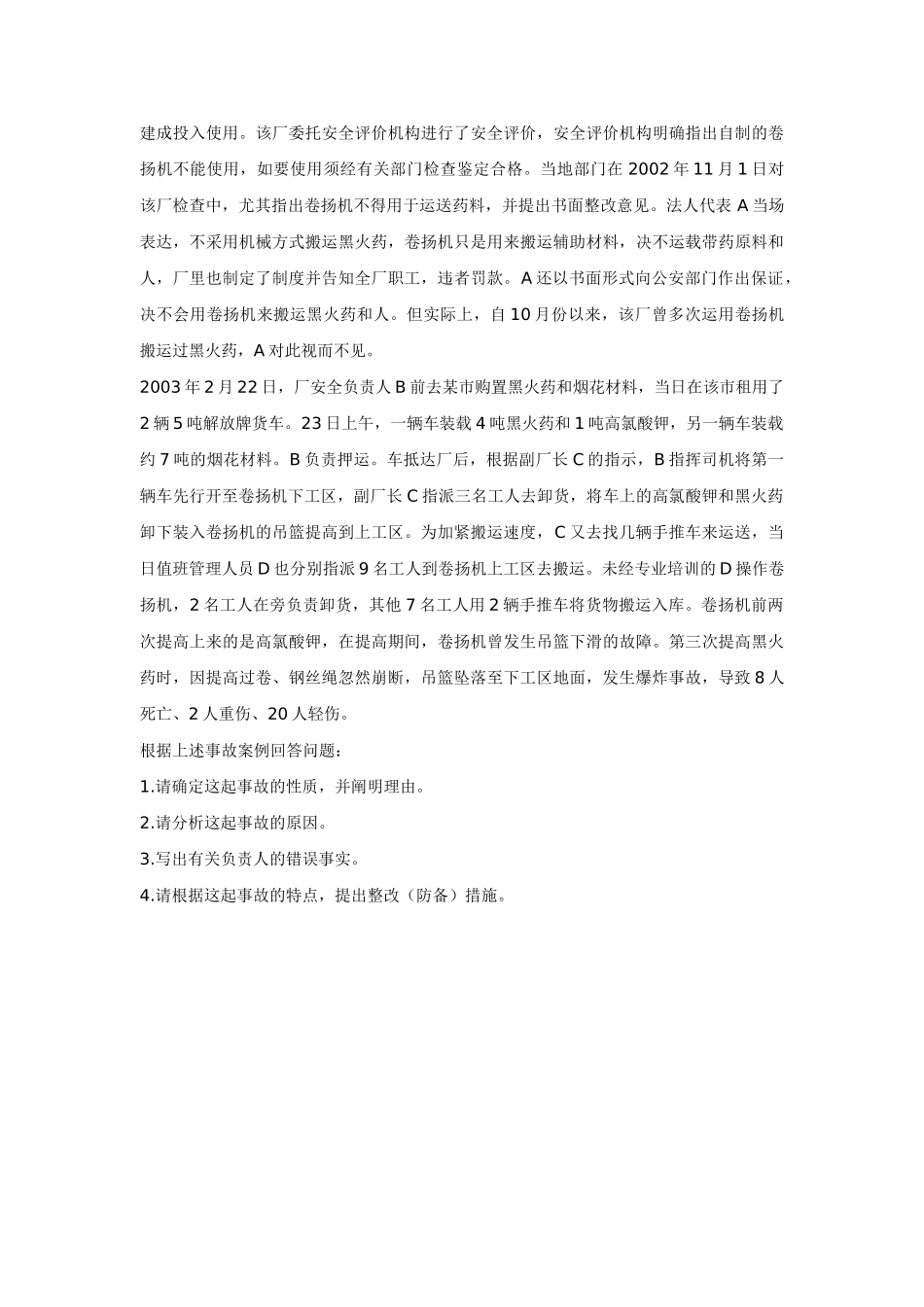 2025年注册安全工程师考试试题安全生产事故案例分析_第3页