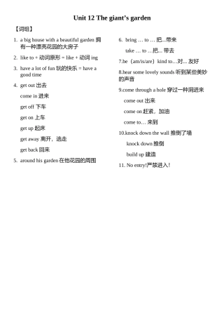 2025年牛津英语深圳版五年级下第十二单元知识点复习