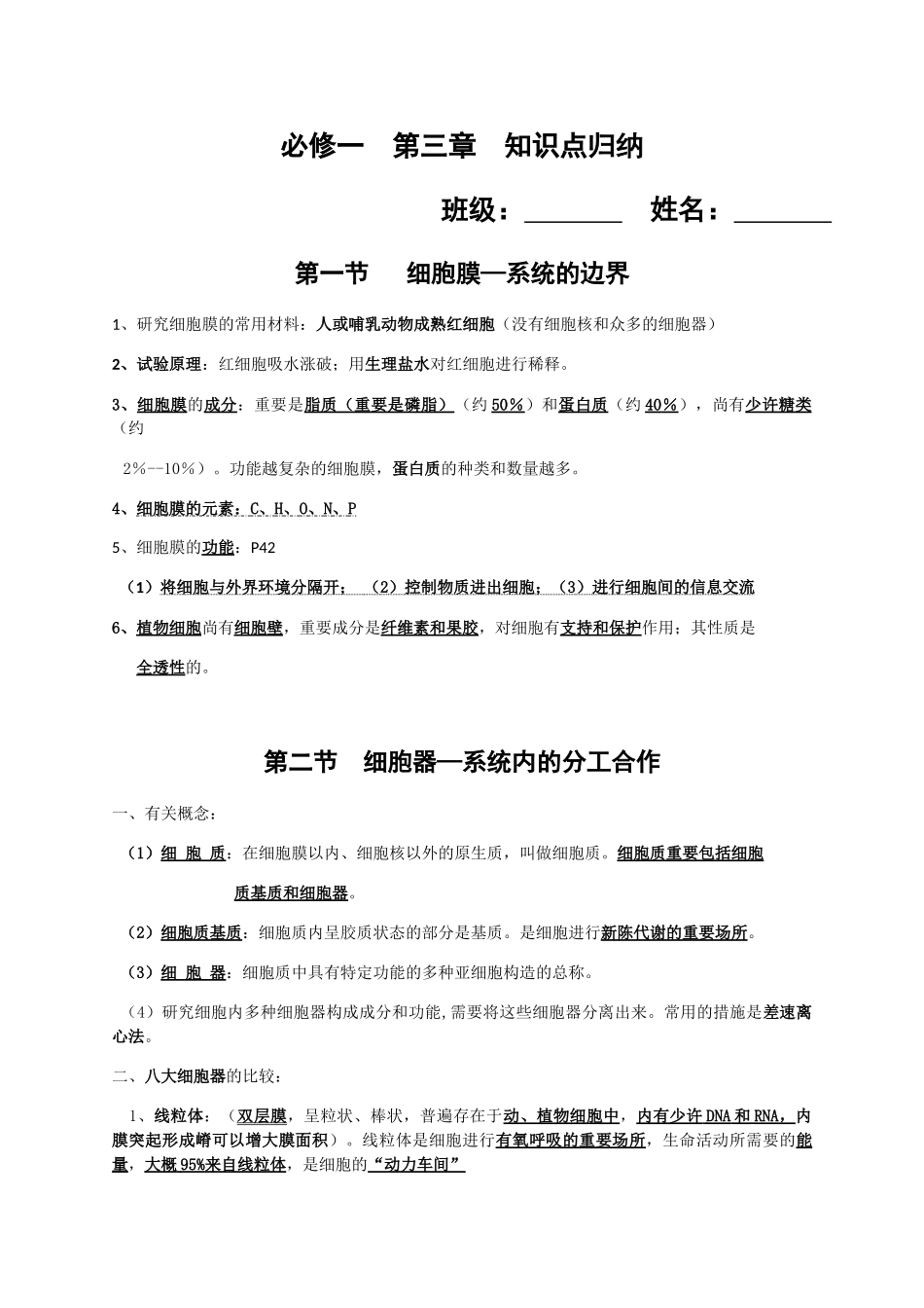 2025年高中生物必修一第三章知识点归纳资料讲解_第1页