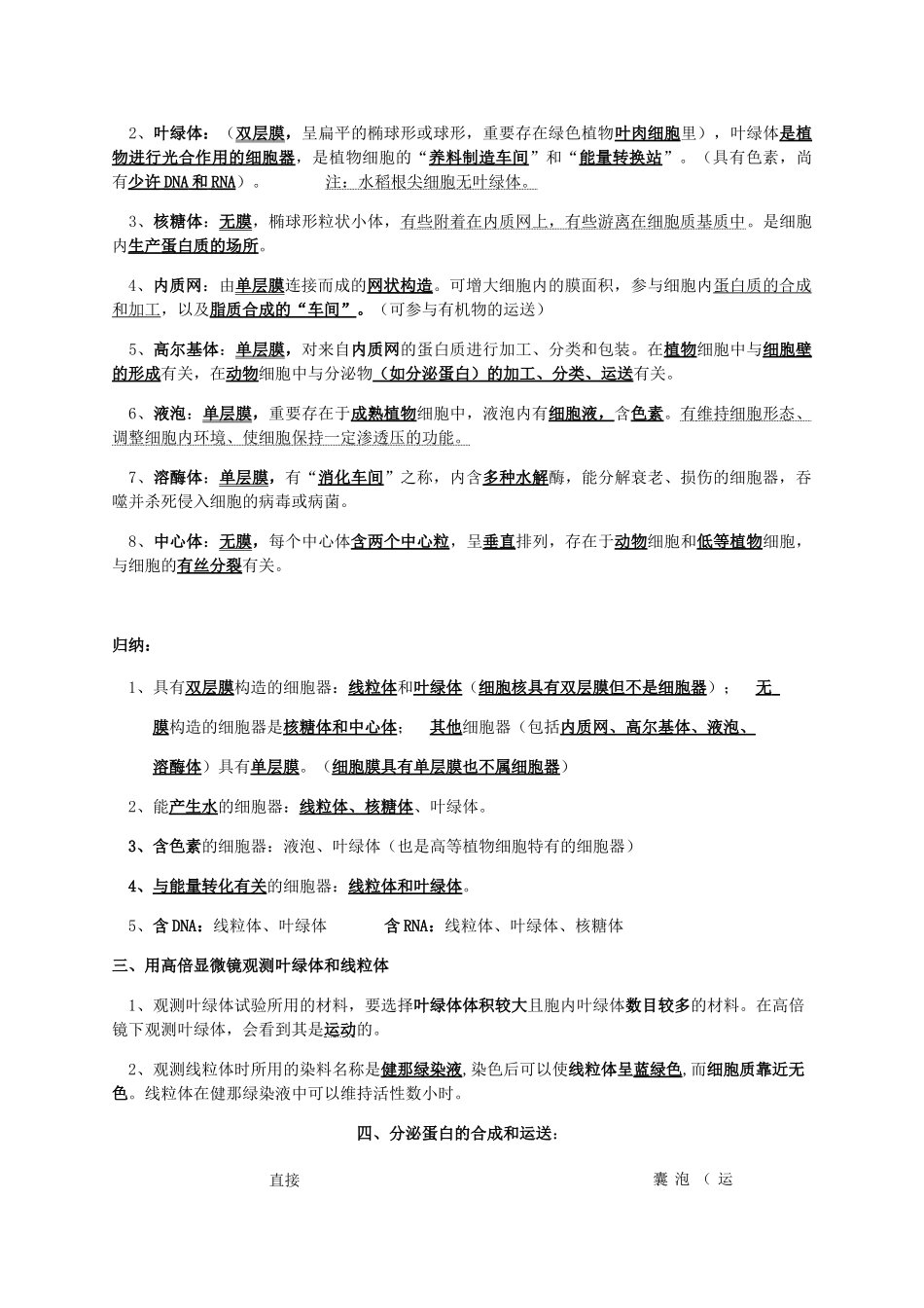 2025年高中生物必修一第三章知识点归纳资料讲解_第2页