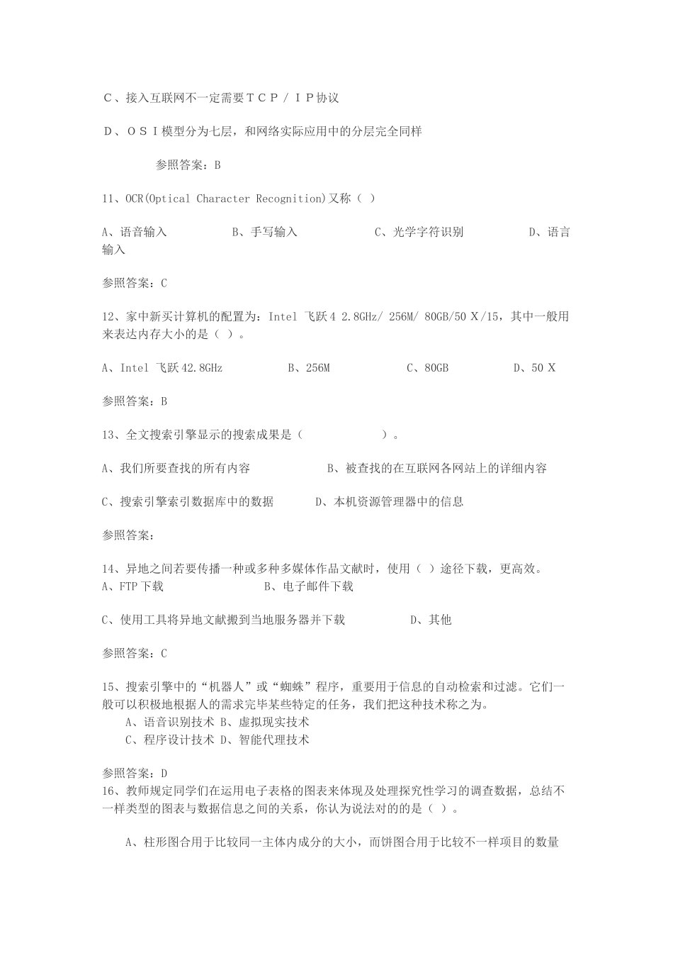 2025年四川省信息技术学业水平考模拟试题_第3页