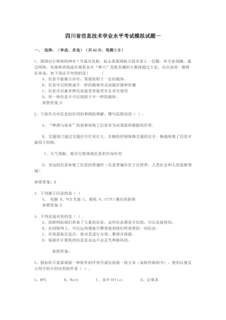 2025年四川省信息技术学业水平考模拟试题