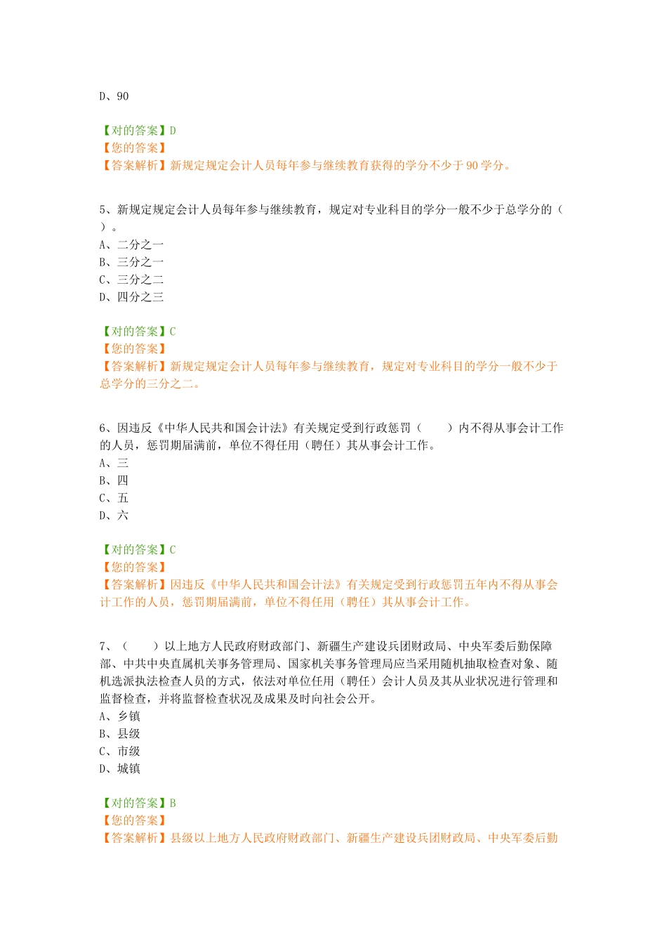 2025年会计继续教育题目及答案_第2页