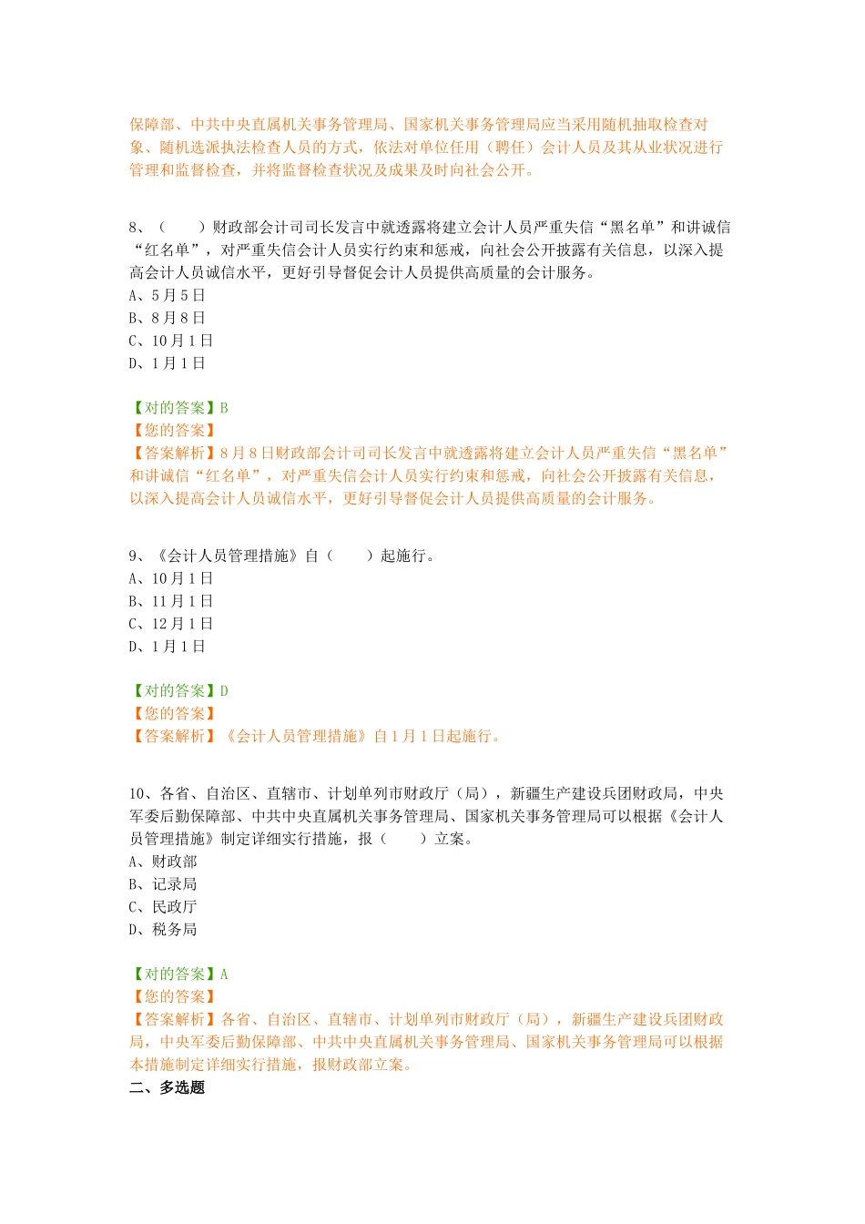 2025年会计继续教育题目及答案_第3页