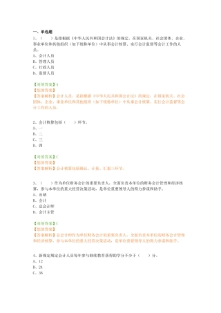 2025年会计继续教育题目及答案