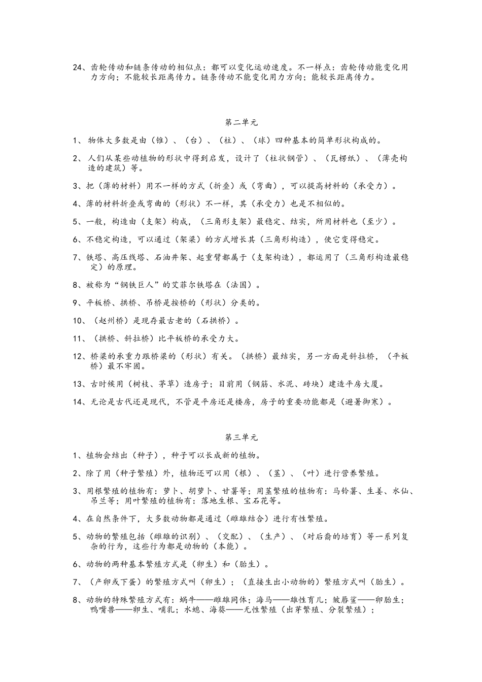 2025年苏教版小学五年级科学下册单元知识点大全_第2页