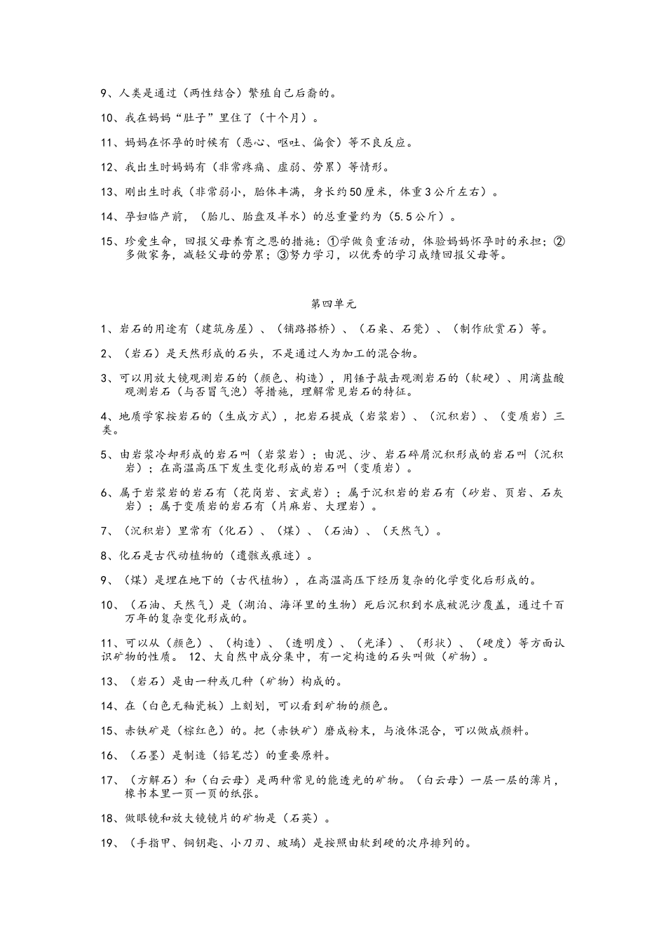 2025年苏教版小学五年级科学下册单元知识点大全_第3页