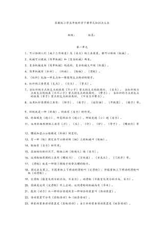 2025年苏教版小学五年级科学下册单元知识点大全