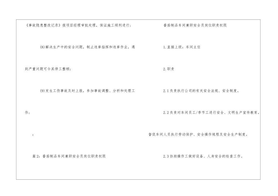 二次装修项目安全员岗位职责--_第2页